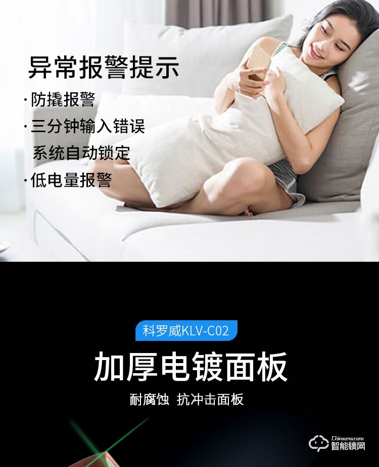 科罗威智能锁 KLV-C02滑盖指纹密码智能锁