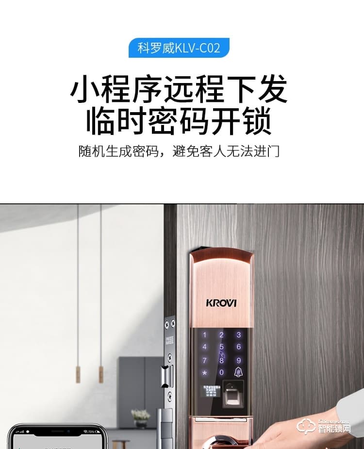 科罗威智能锁 KLV-C02滑盖指纹密码智能锁