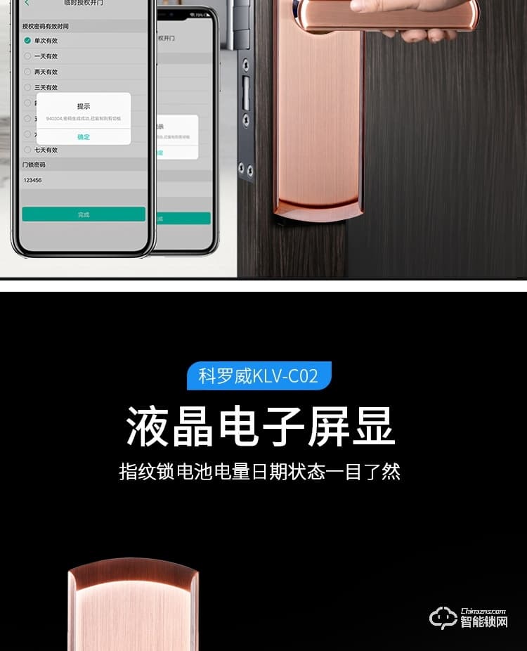 科罗威智能锁 KLV-C02滑盖指纹密码智能锁