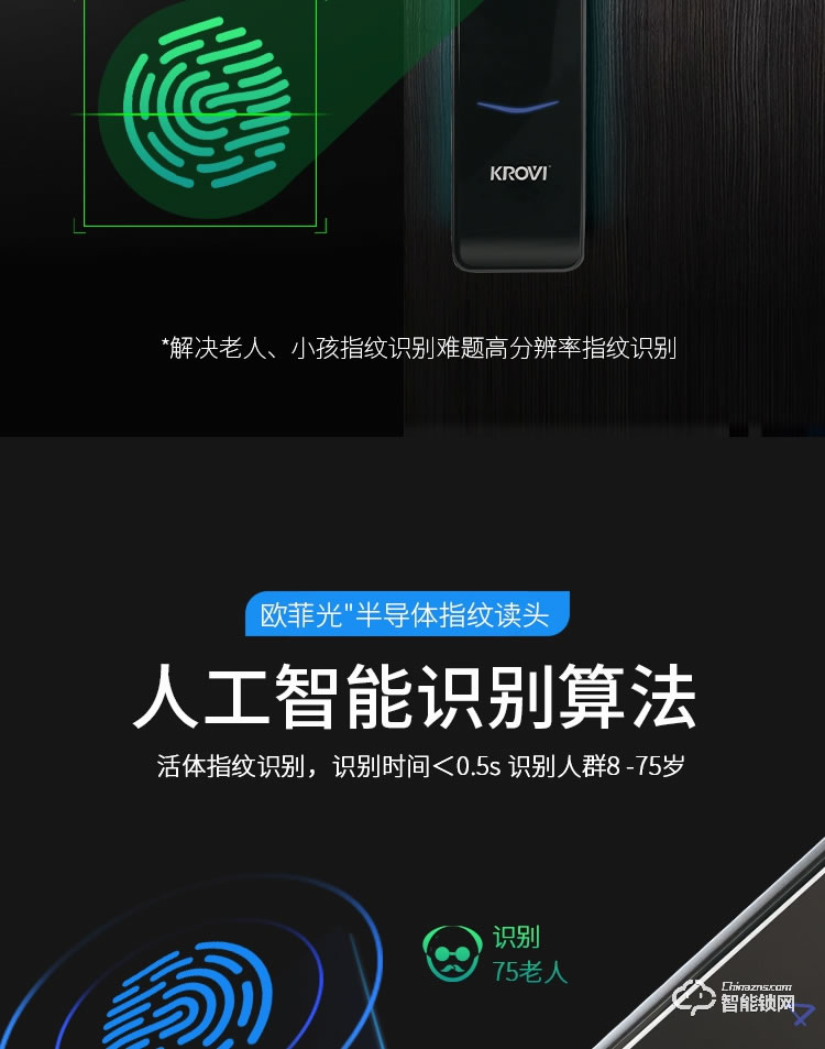 科罗威智能锁 KLV-B03一握开智能锁家用指纹锁