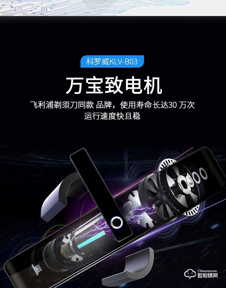 科罗威智能锁 KLV-B03一握开智能锁家用指纹锁