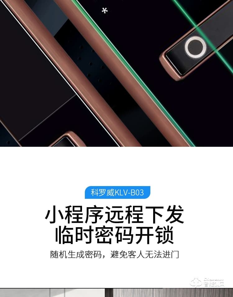 科罗威智能锁 KLV-B03一握开智能锁家用指纹锁