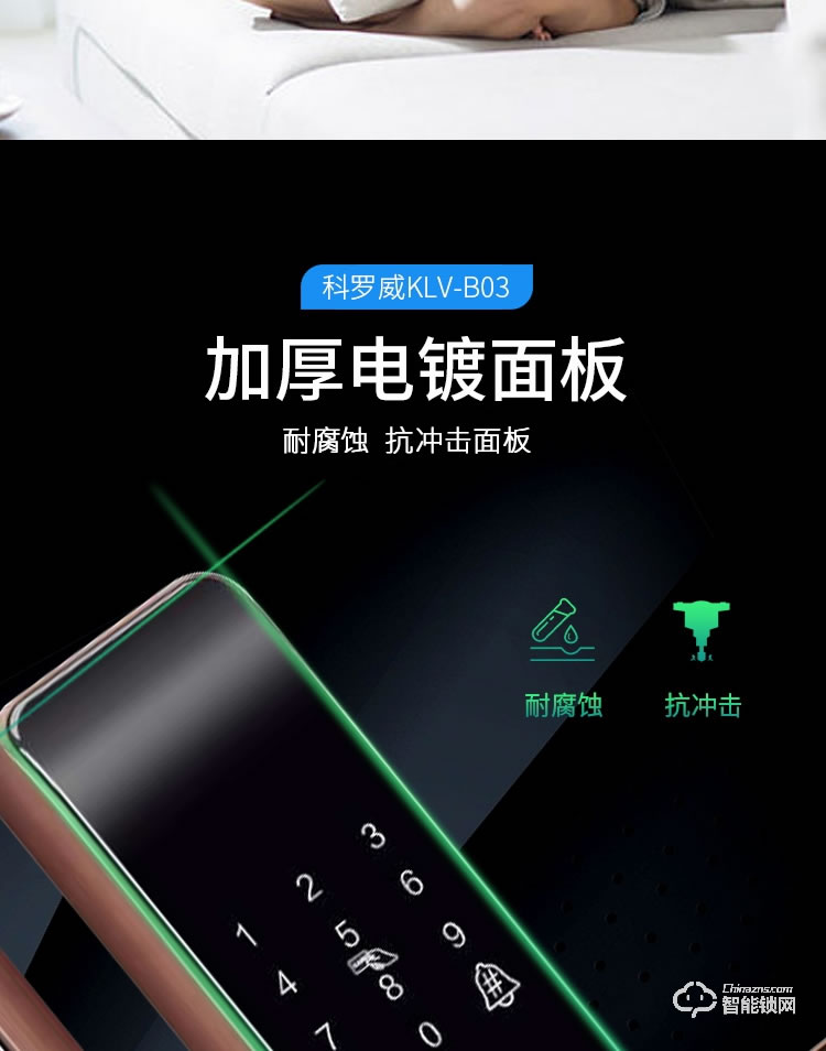科罗威智能锁 KLV-B03一握开智能锁家用指纹锁
