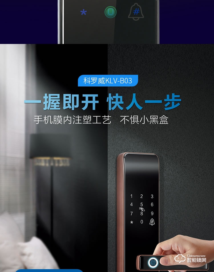 科罗威智能锁 KLV-B03一握开智能锁家用指纹锁