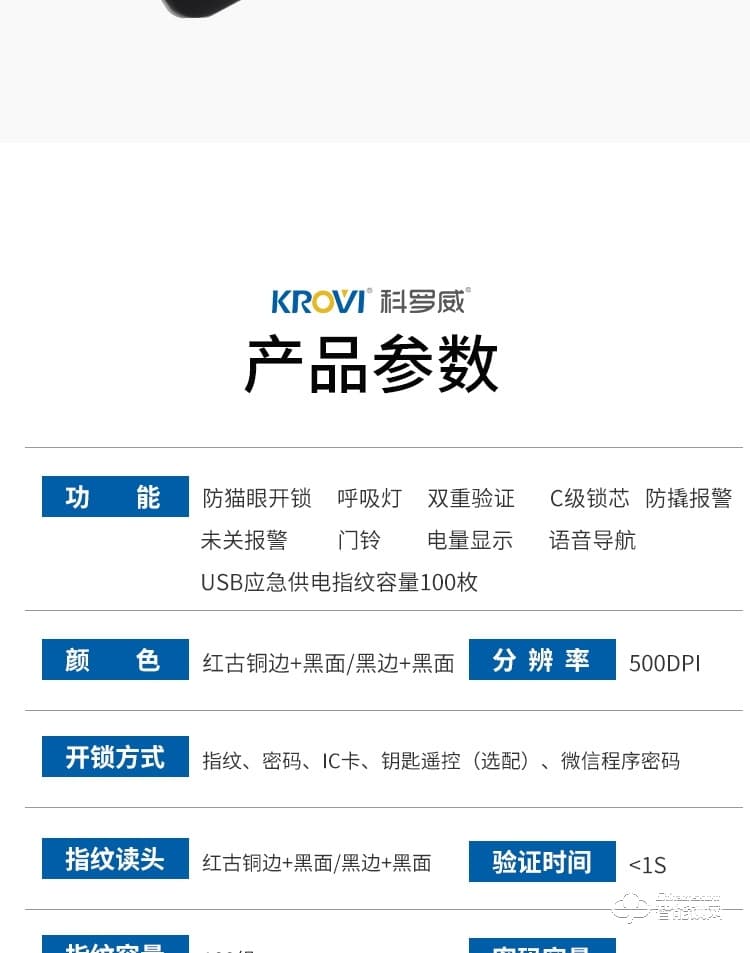 科罗威智能锁 KLV-B03一握开智能锁家用指纹锁
