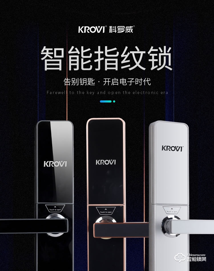 科罗威智能锁 KLV-B02滑盖指纹密码智能锁