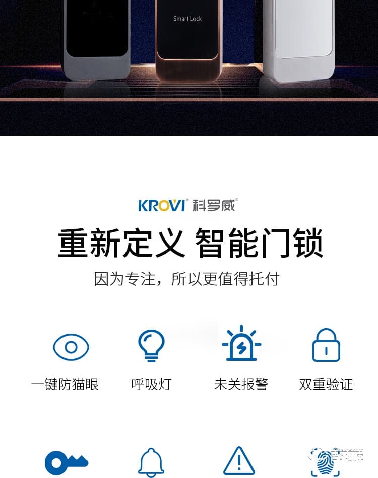 科罗威智能锁 KLV-B02滑盖指纹密码智能锁