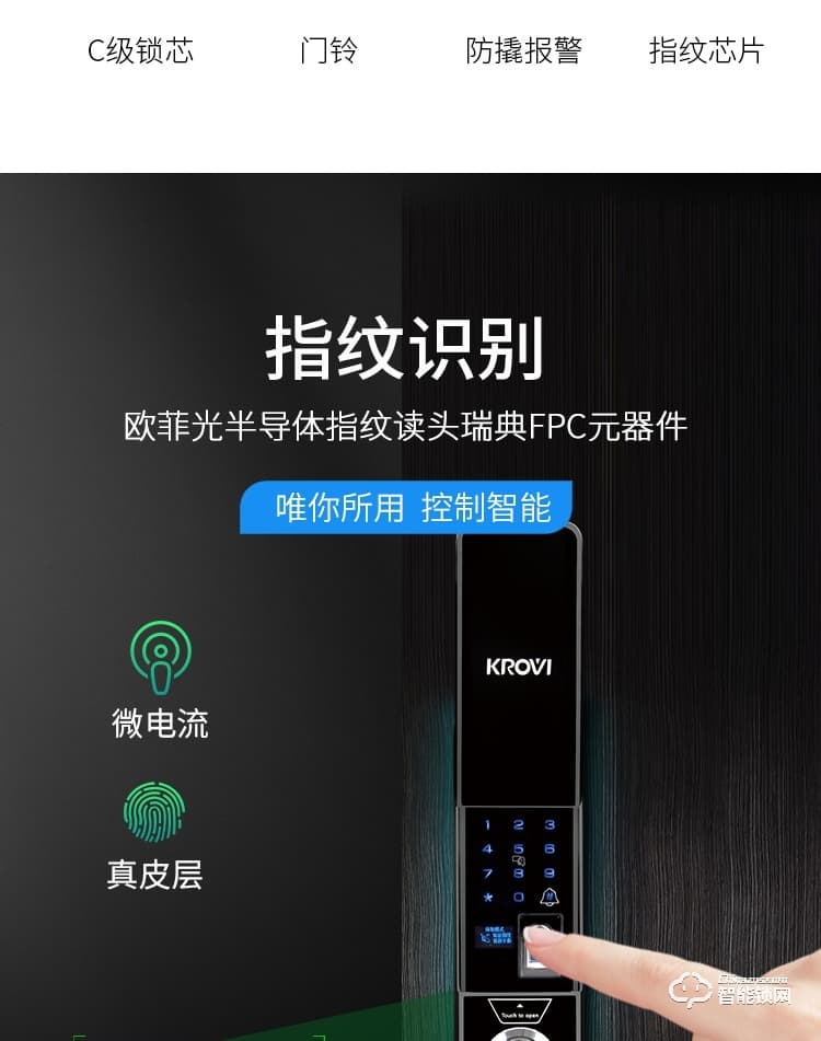科罗威智能锁 KLV-B02滑盖指纹密码智能锁