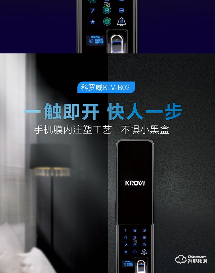 科罗威智能锁 KLV-B02滑盖指纹密码智能锁