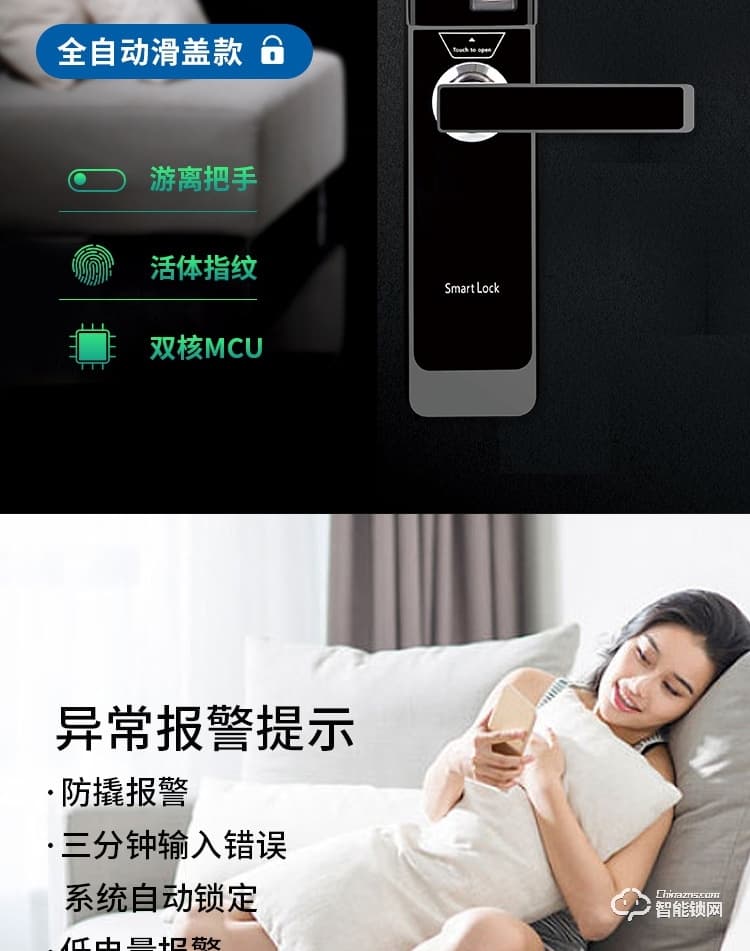 科罗威智能锁 KLV-B02滑盖指纹密码智能锁