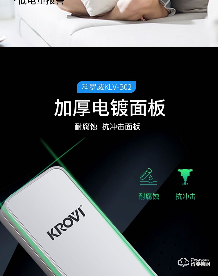 科罗威智能锁 KLV-B02滑盖指纹密码智能锁