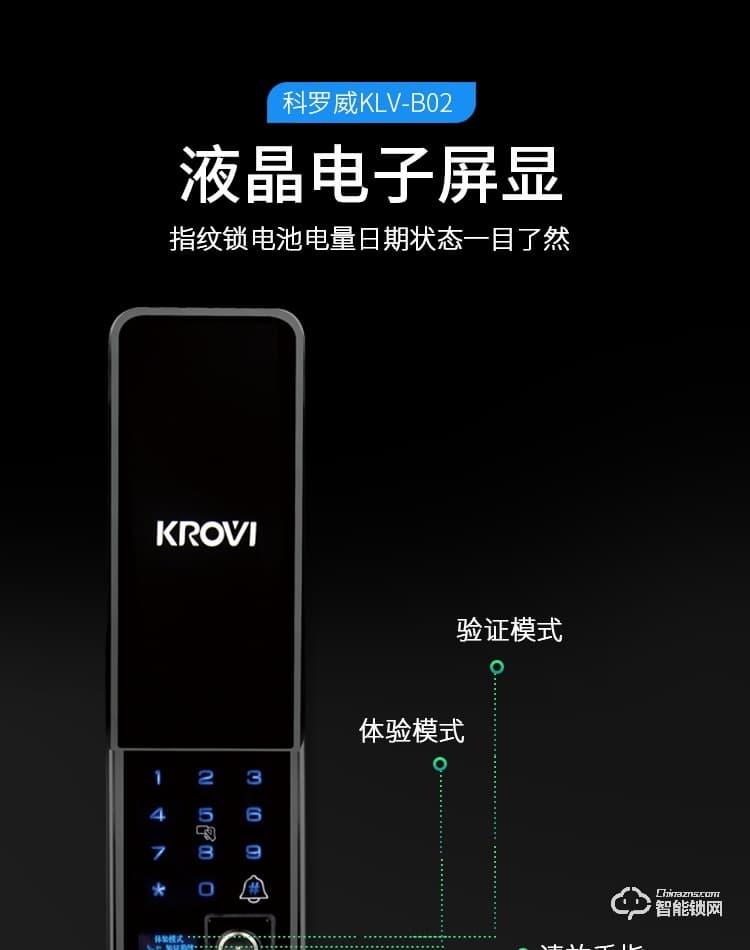 科罗威智能锁 KLV-B02滑盖指纹密码智能锁