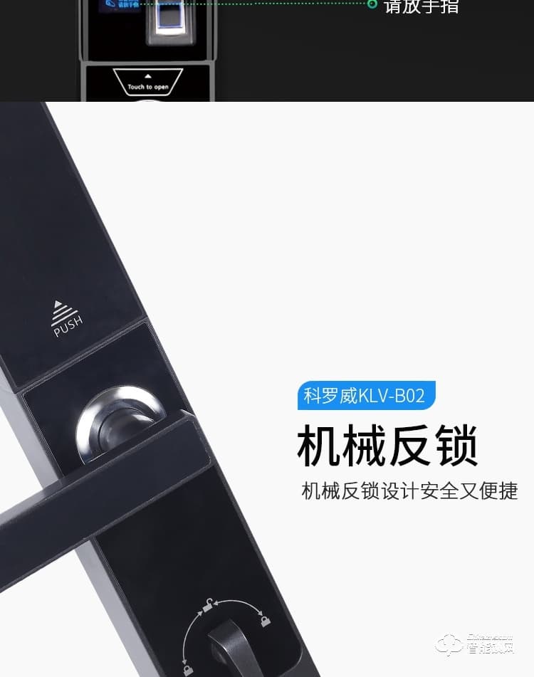 科罗威智能锁 KLV-B02滑盖指纹密码智能锁