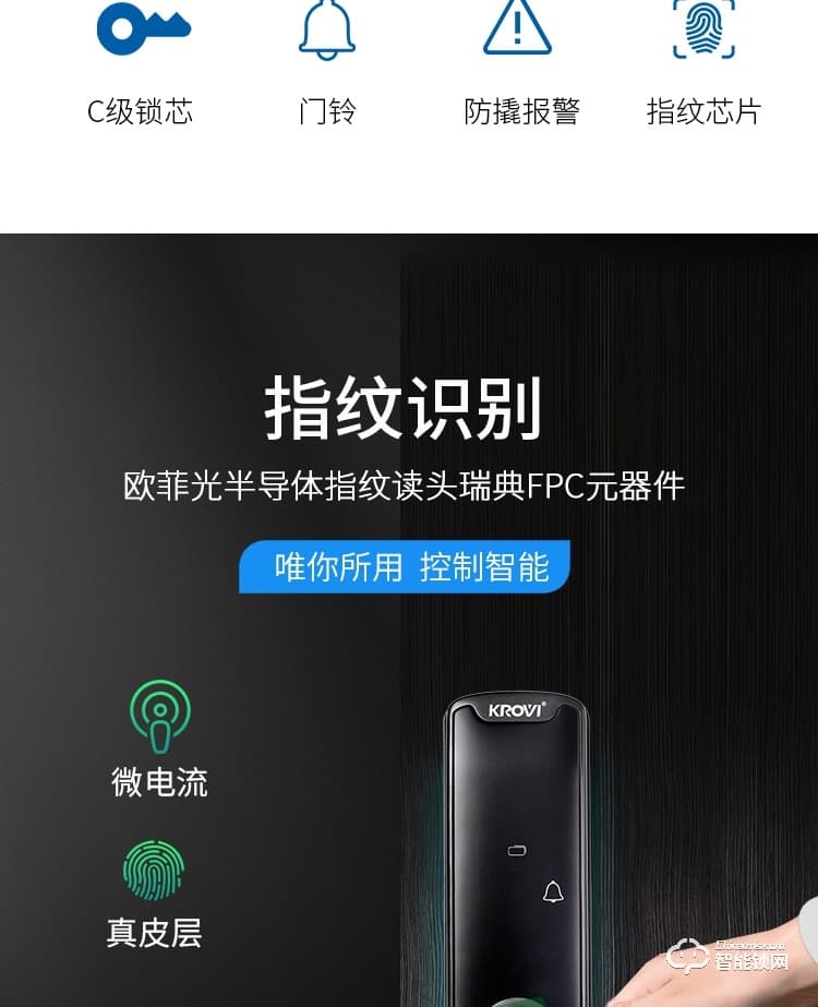 科罗威智能锁 KLV-P02全自动直板密码指纹锁