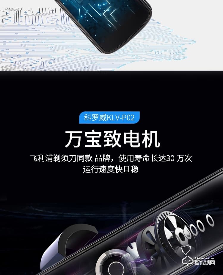 科罗威智能锁 KLV-P02全自动直板密码指纹锁