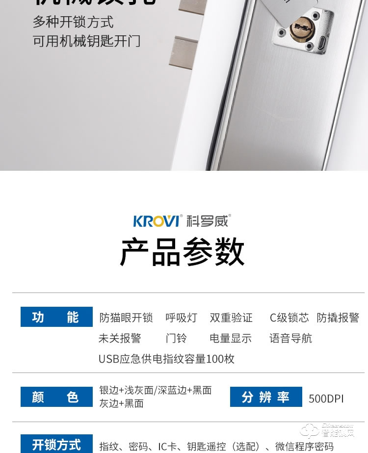 科罗威智能锁 KLV-P02全自动直板密码指纹锁