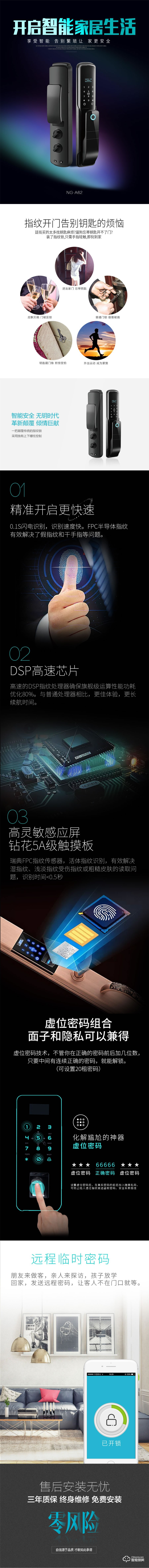 妮歌智能锁 A62防盗门推拉式智能密码锁