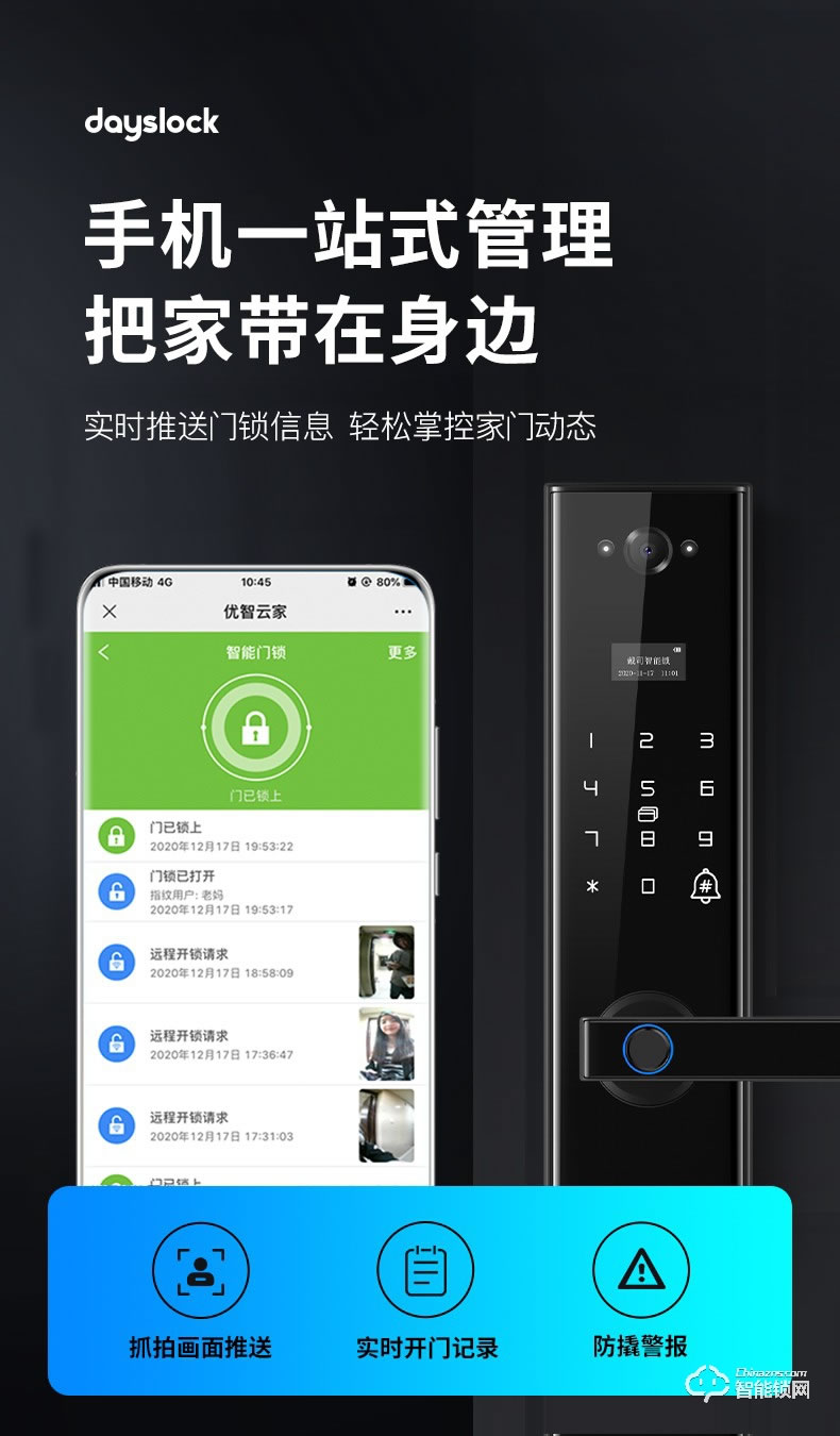 戴司智能锁 D1/D1-V可视猫眼智能锁家用防盗门锁