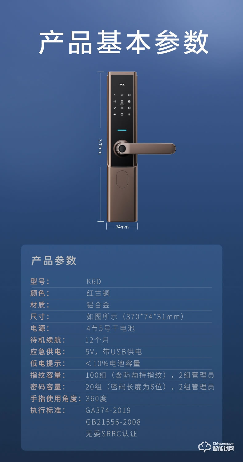 TCL智能锁 K6D家用防盗门电子密码锁