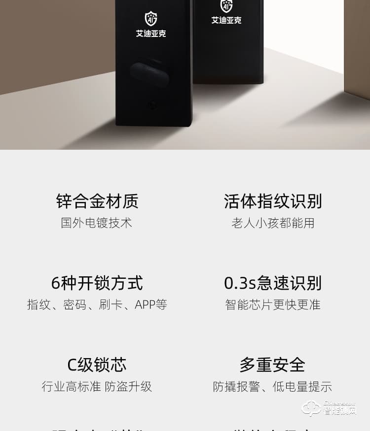 艾迪亚克智能锁 H1全自动直板密码指纹锁
