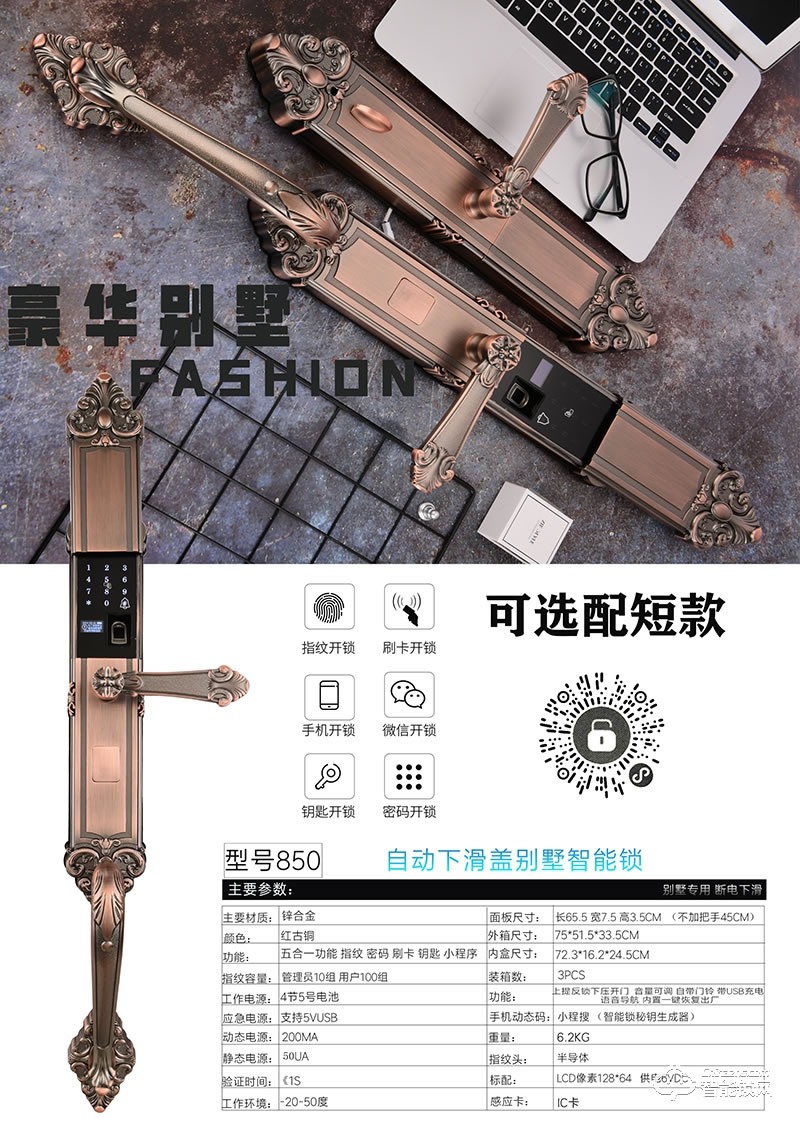 唐人街智能锁 850欧式别墅大门指纹锁