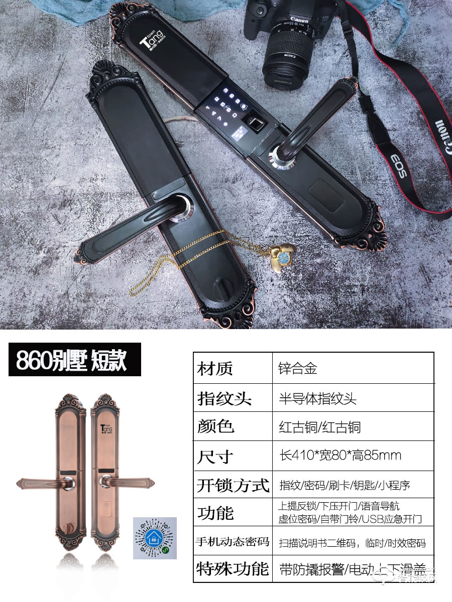唐人街智能锁 860欧式别墅大门指纹锁