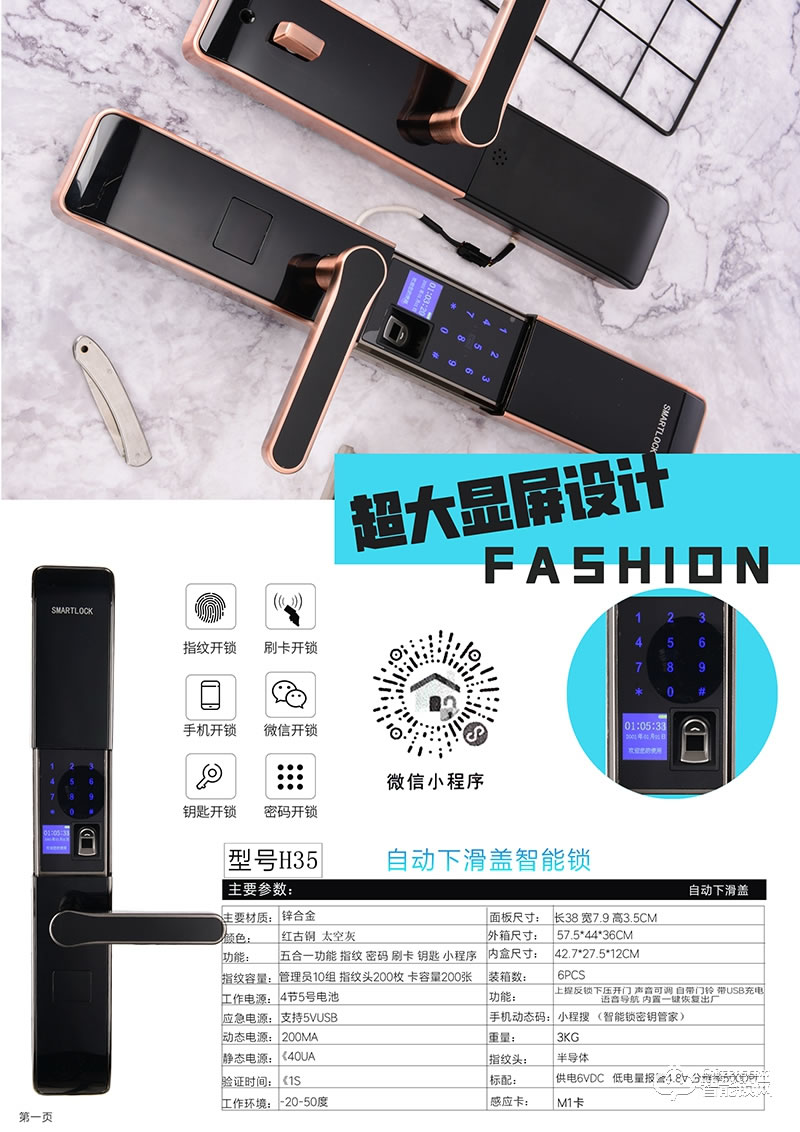 唐人街智能锁 H35滑盖式家用防盗门电子锁