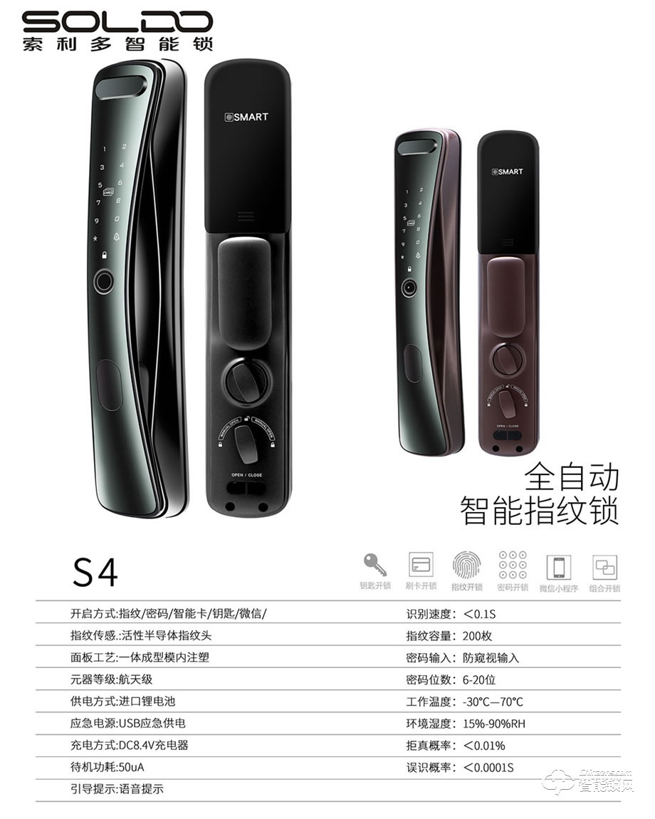 索利多智能锁 S4全自动智能指纹密码锁