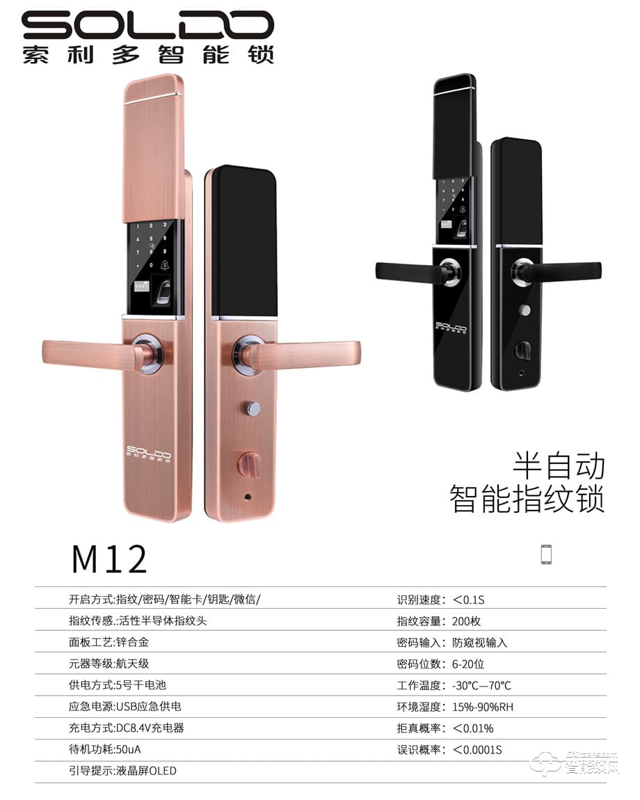 索利多智能锁 M12半自动智能指纹锁