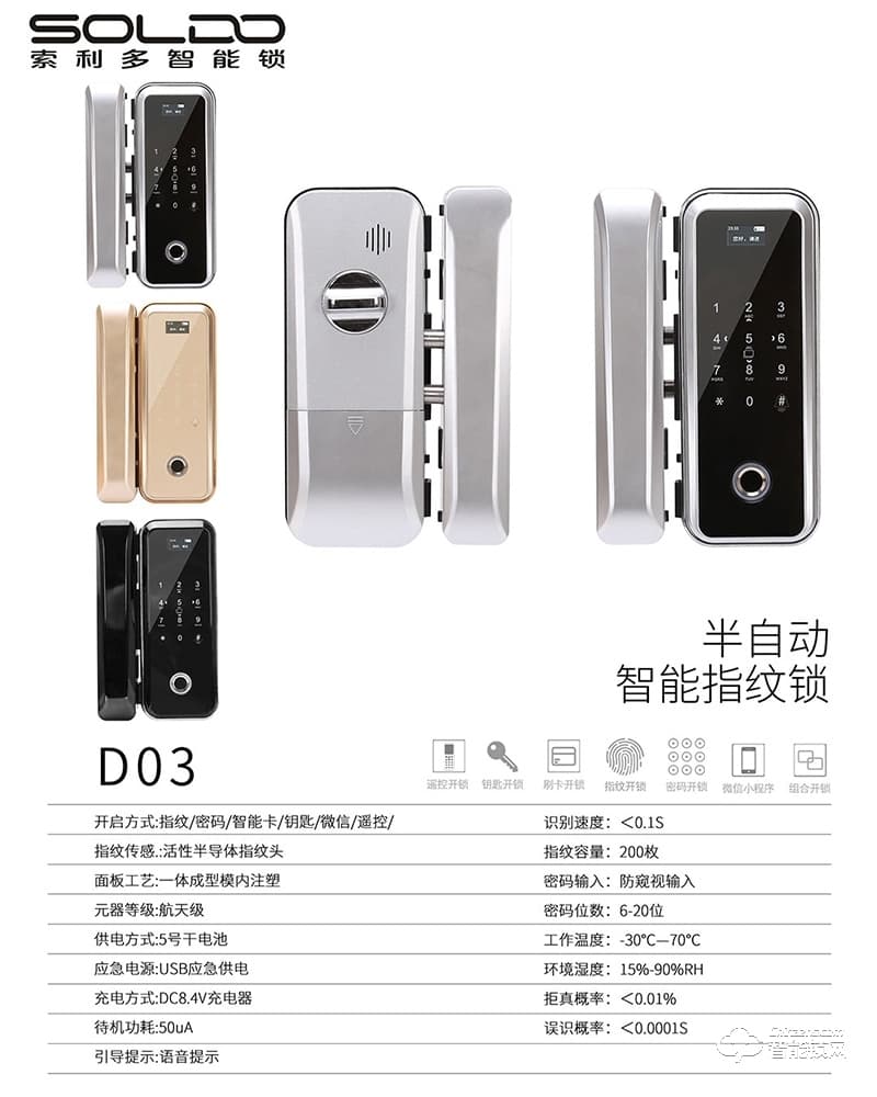 索利多智能锁 D03半自动玻璃门指纹锁