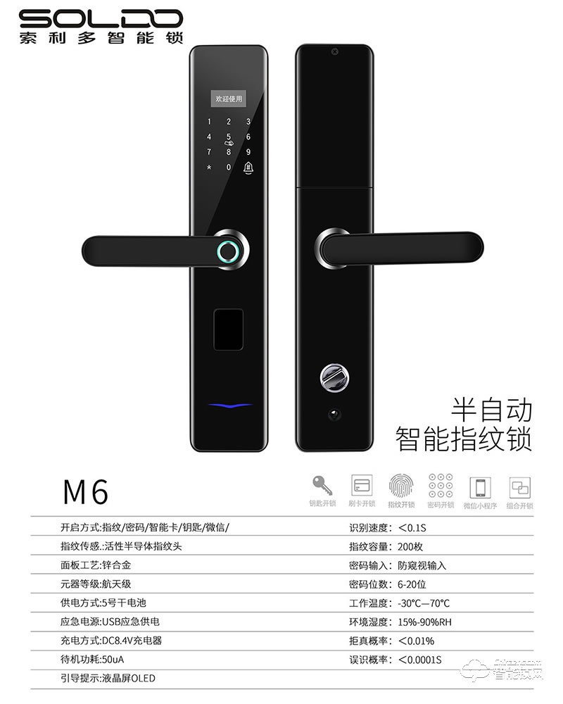 索利多智能锁 M6全自动直板密码指纹锁
