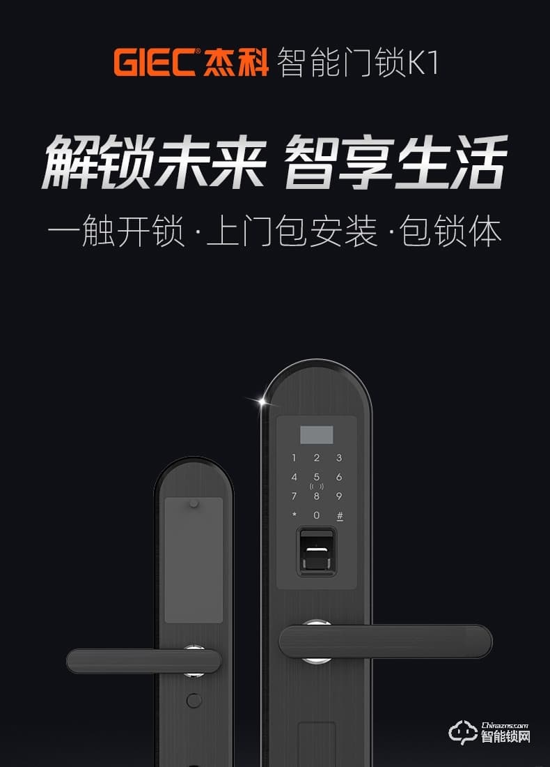 杰科智能锁 K1家用防盗门密码锁智能门锁