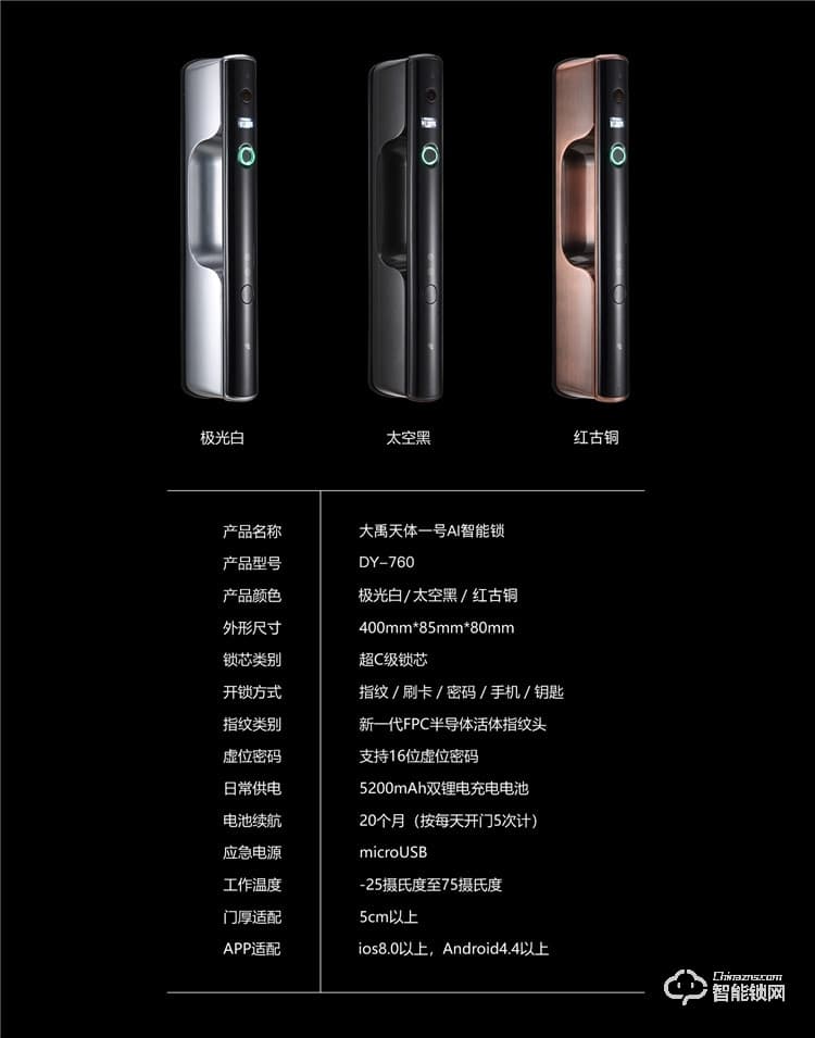 大禹智能锁 天体一号全自动智能指纹锁电子锁