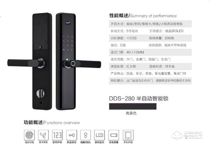 帝德森智能锁 DDS-280家用半自动智能锁