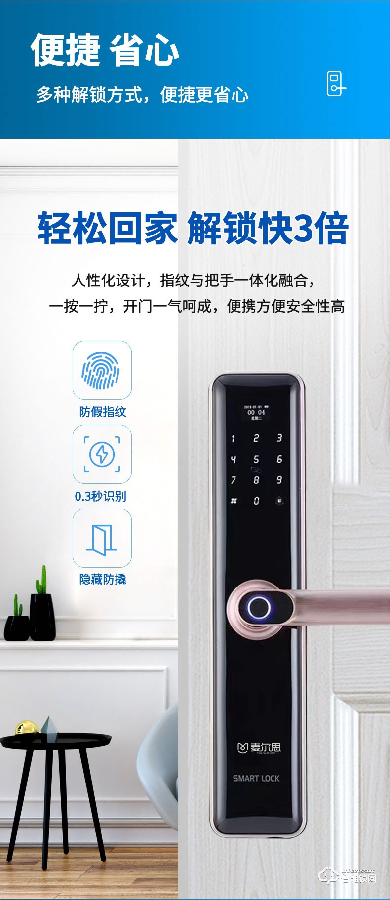 麦尔思智能锁 X1全自动直板密码指纹锁