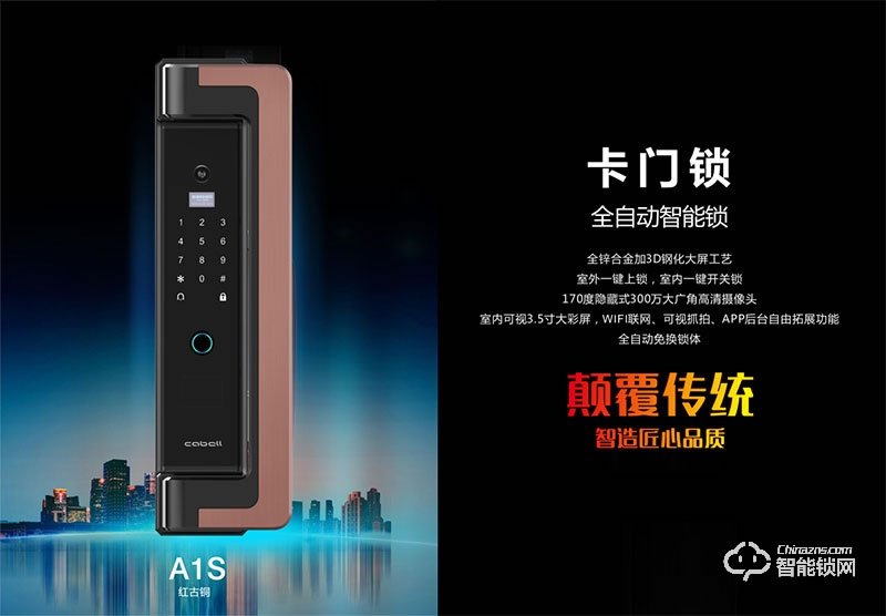 卡贝尔智能锁 A1/A1s联网可视全自动智能锁