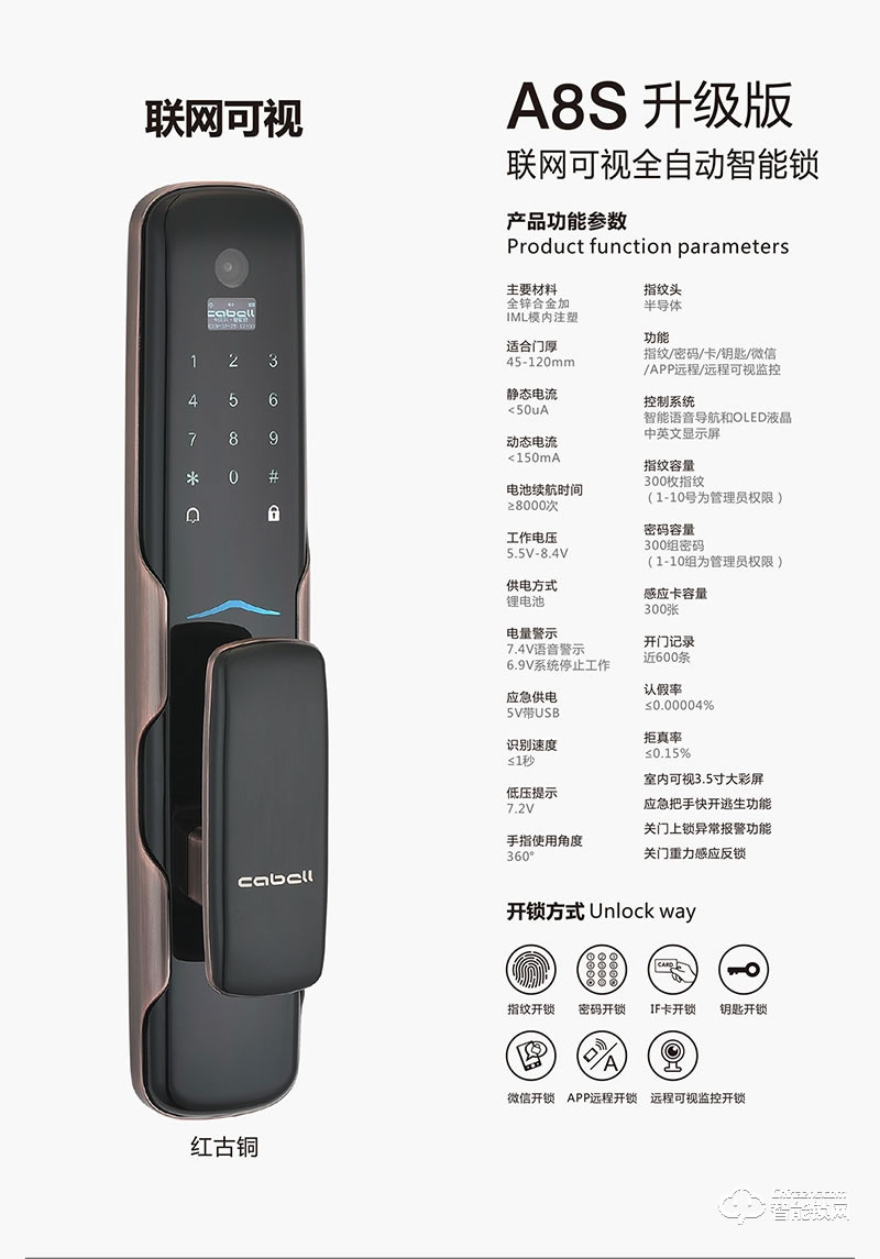 卡贝尔智能锁 A8/A8s联网可视全自动智能锁