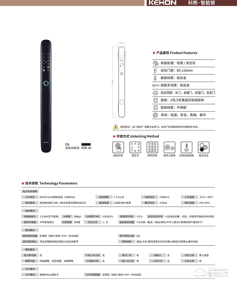 科熊智能锁 D5全自动智能锁