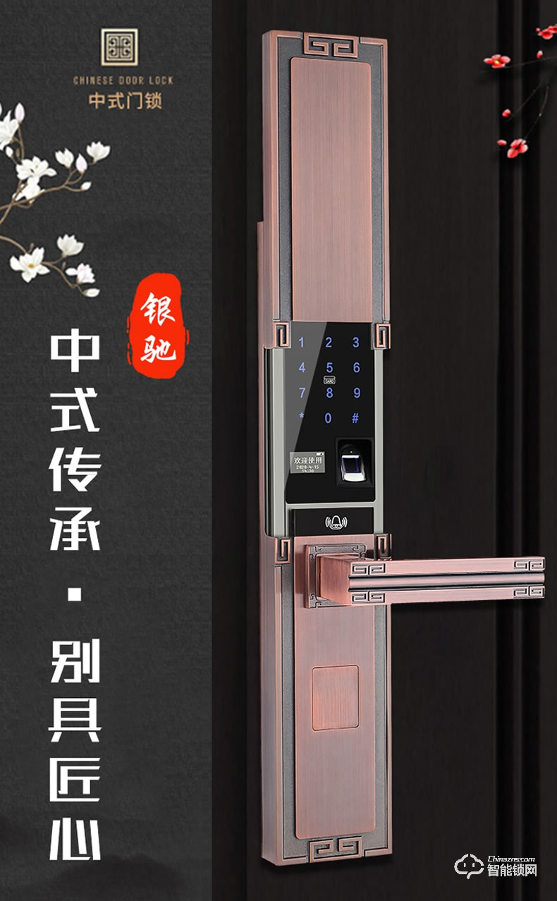 银驰中式指纹锁 防水防腐蚀防暴晒
