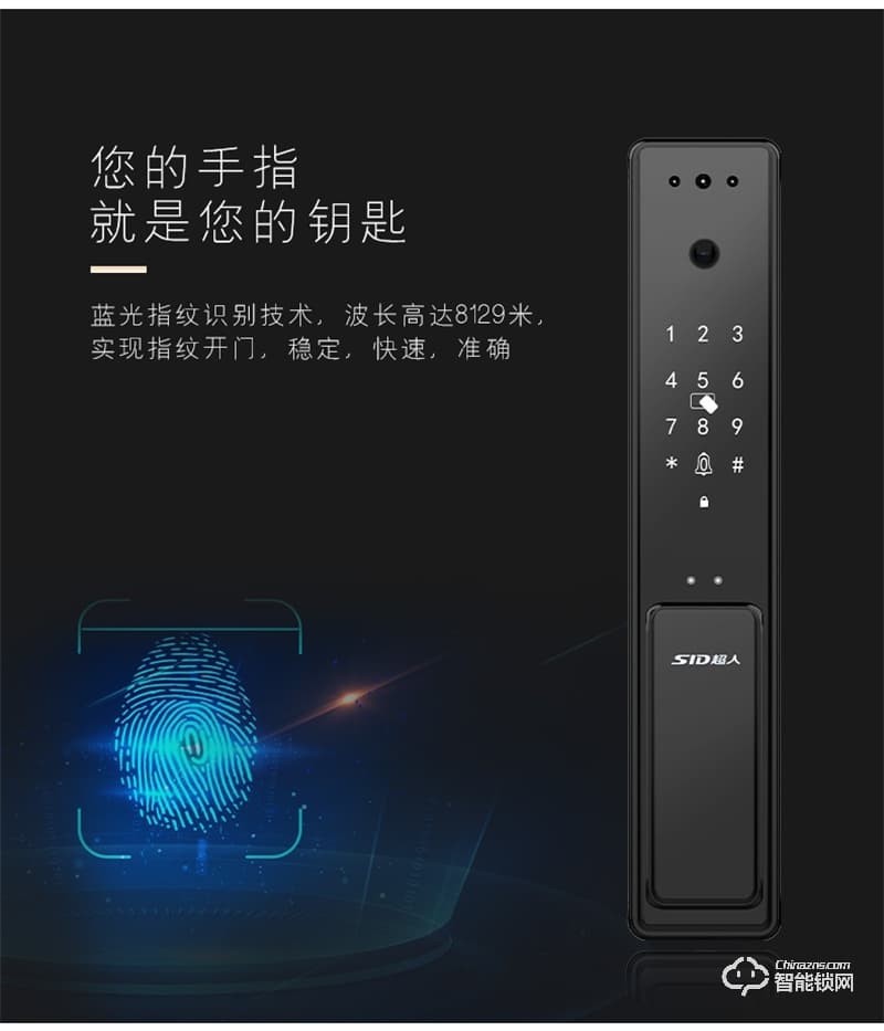 超人智能智能锁 瑞典FPC指纹传感器