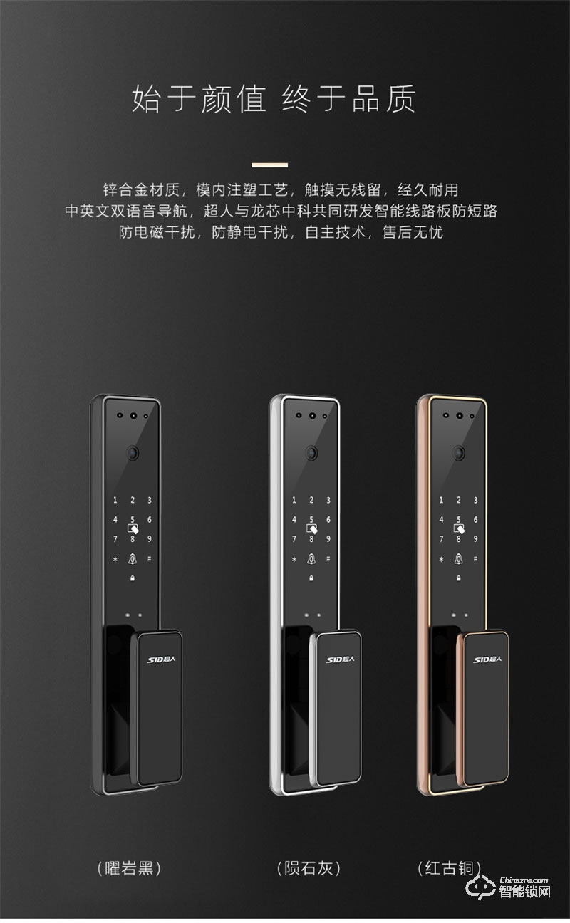 超人智能智能锁 瑞典FPC指纹传感器