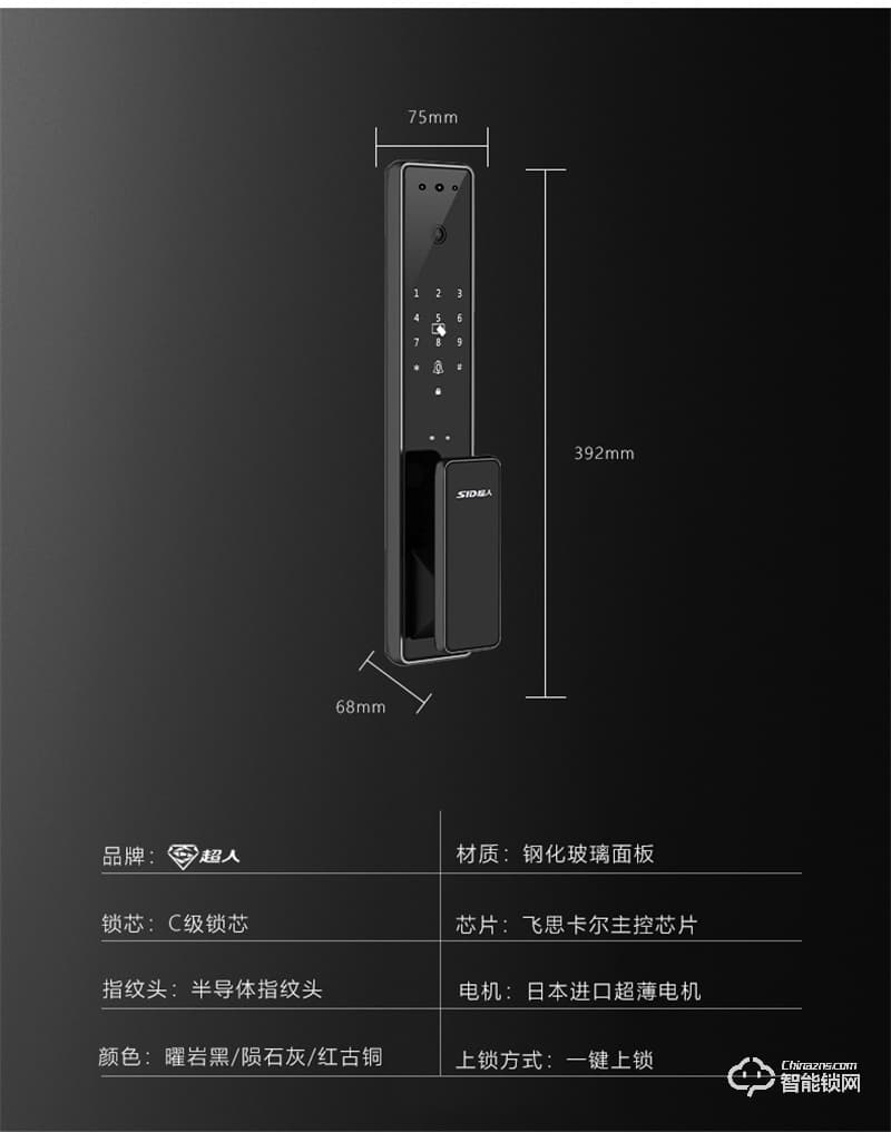 超人智能智能锁 瑞典FPC指纹传感器