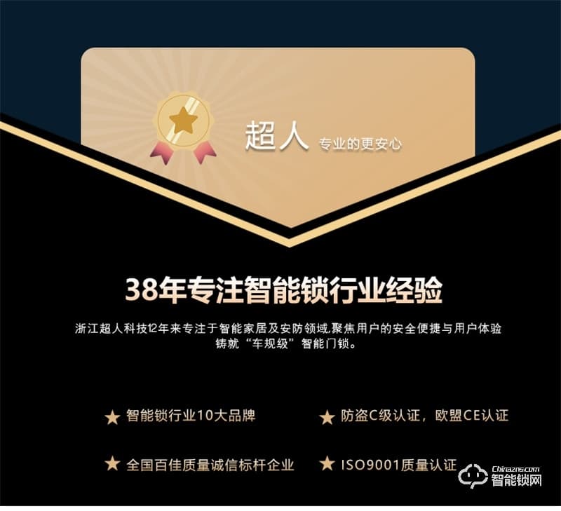 超人智能智能锁 瑞典FPC指纹传感器