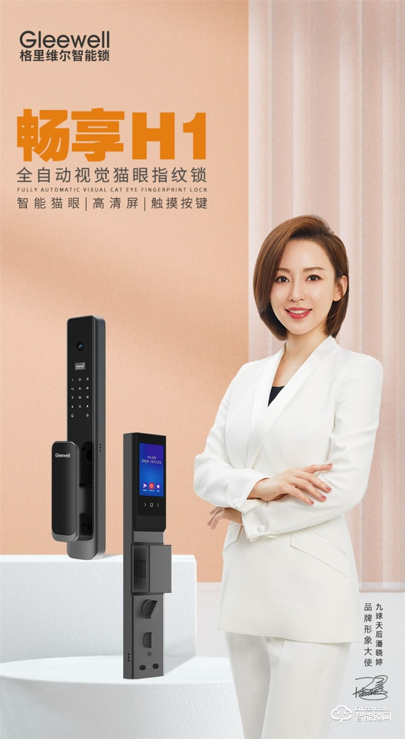 格里维尔智能锁畅享H1 半导体指纹模块