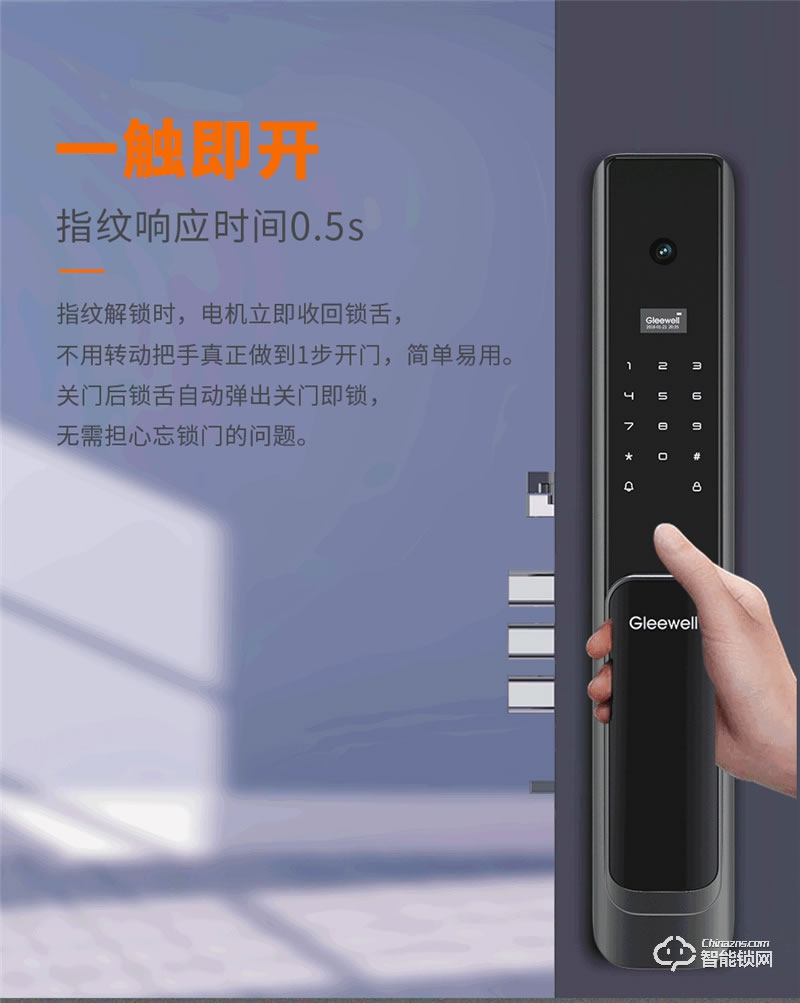 格里维尔智能锁畅享H1 半导体指纹模块