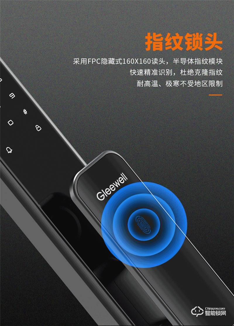 格里维尔智能锁畅享H1 半导体指纹模块