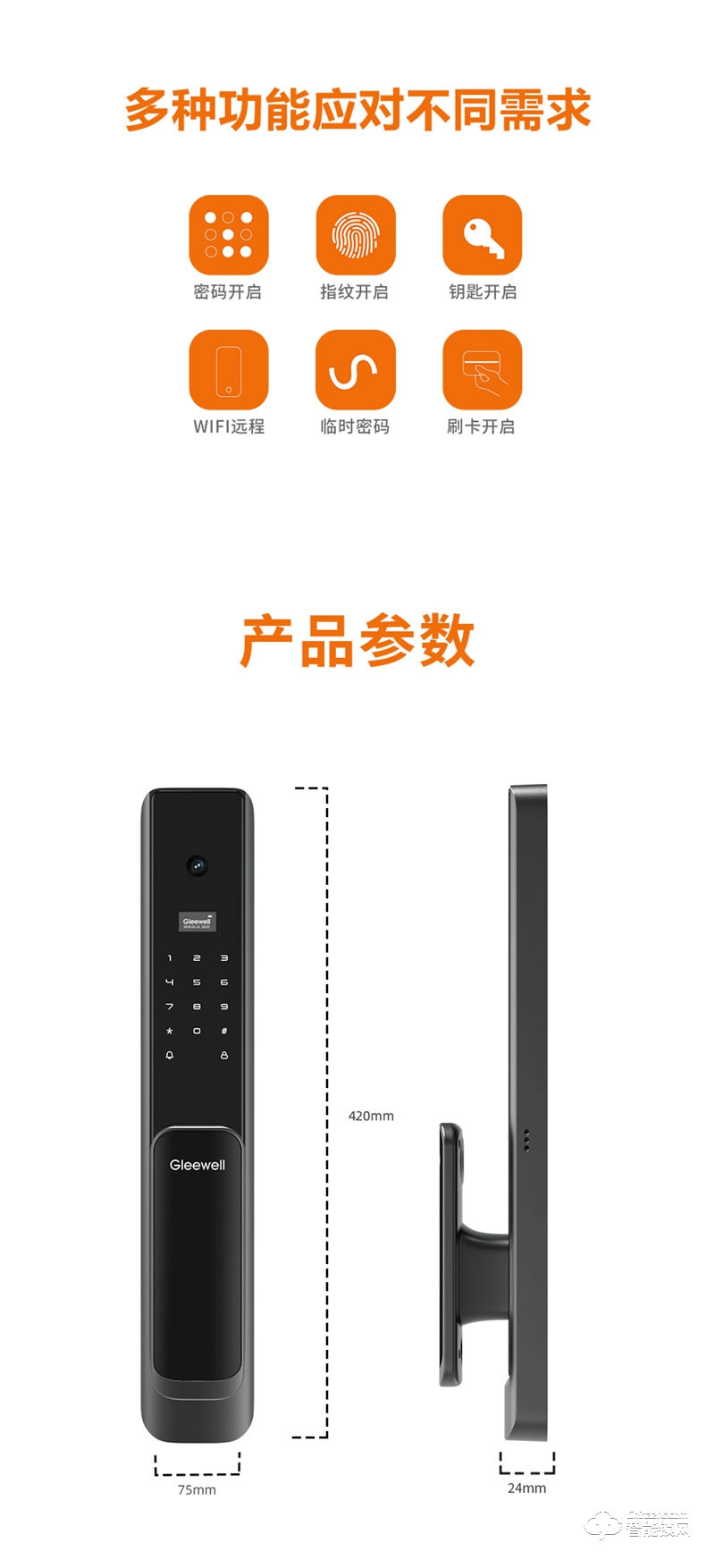 格里维尔智能锁畅享H1 半导体指纹模块