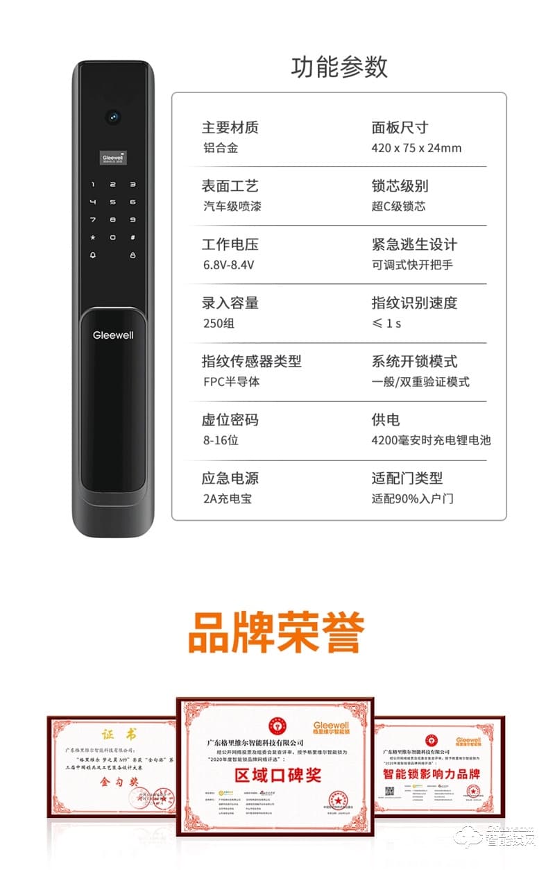 格里维尔智能锁畅享H1 半导体指纹模块