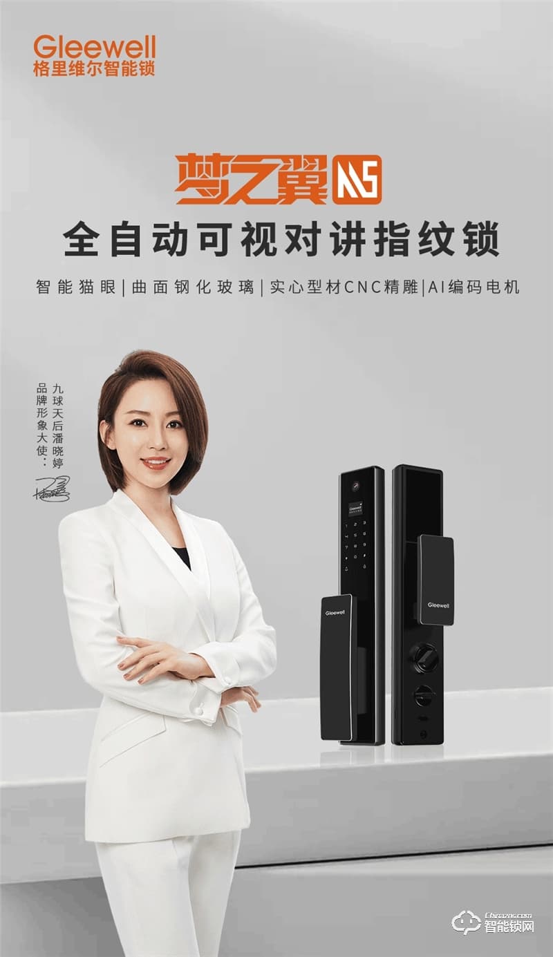 格里维尔梦之翼M5全自动可视对讲指纹锁