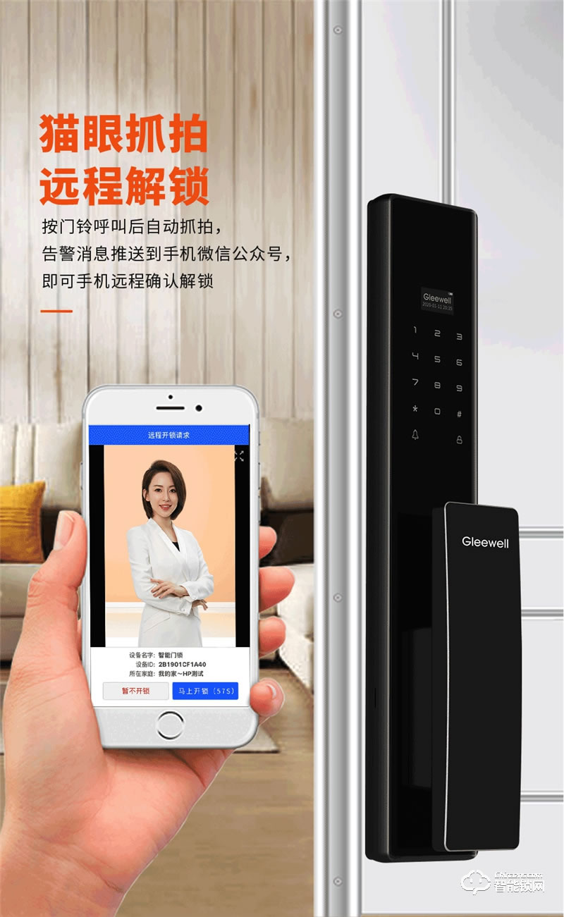 格里维尔梦之翼M5全自动可视对讲指纹锁